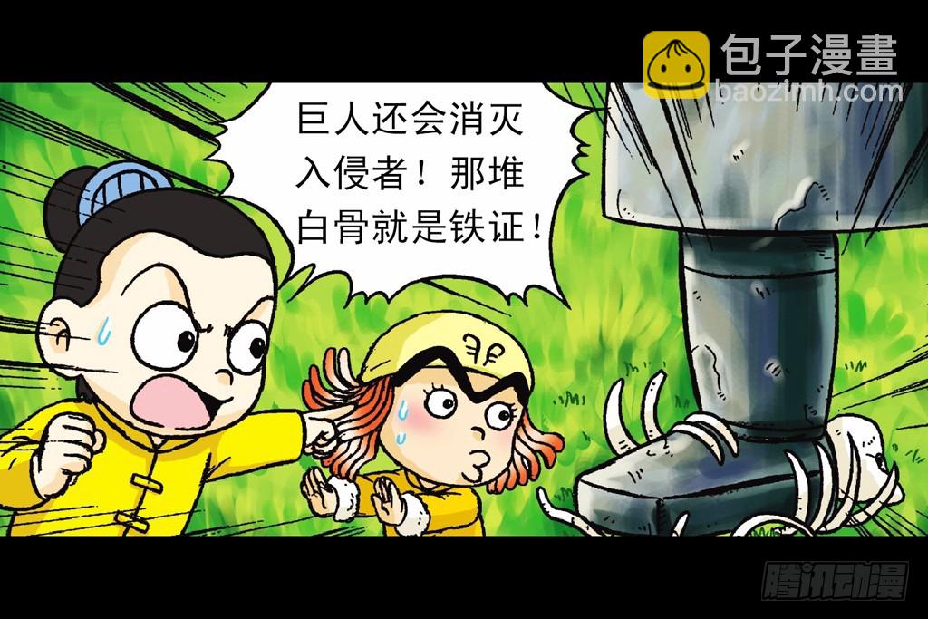 第5集 误入石人阵(1/2)-第5话