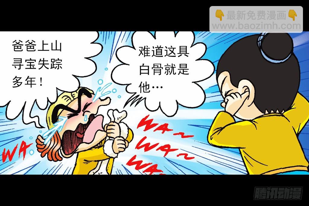 第5集 误入石人阵(1/2)-第5话