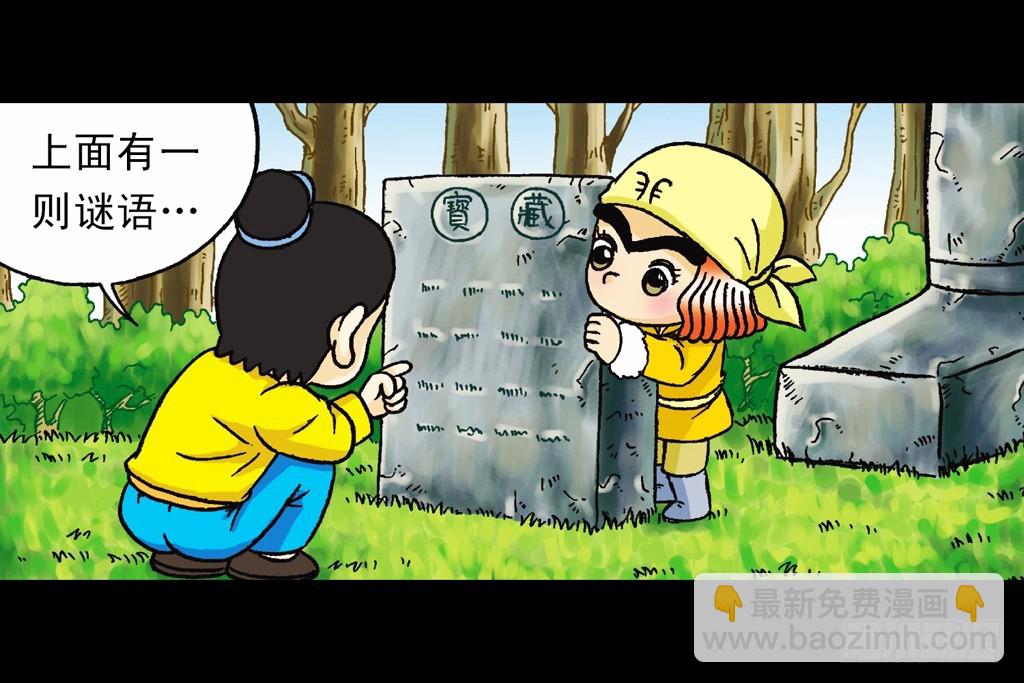 第5集 误入石人阵(1/2)-第5话