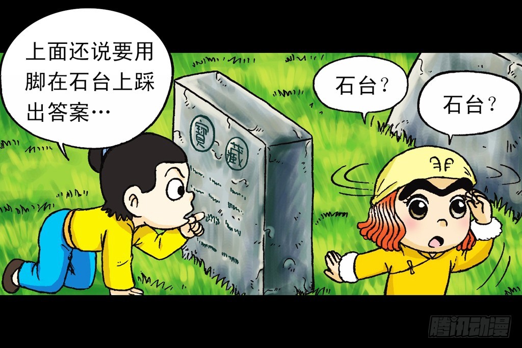 烏龍院系列 Q版活寶 - 第5集 誤入石人陣(1/2) - 8