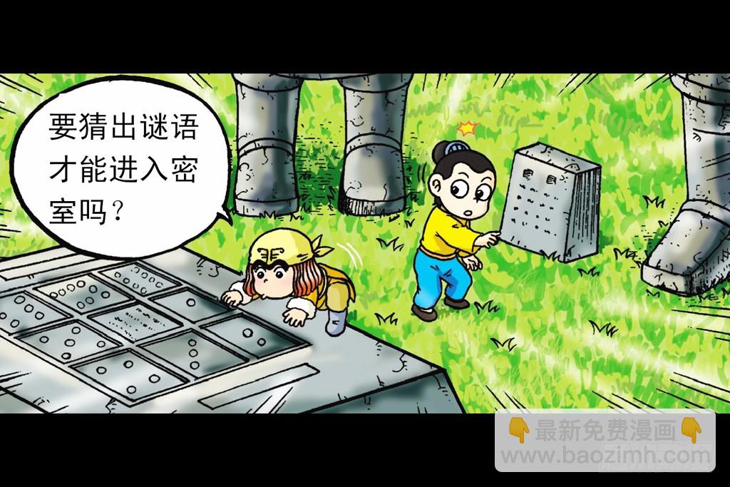 第5集 误入石人阵(1/2)-第5话