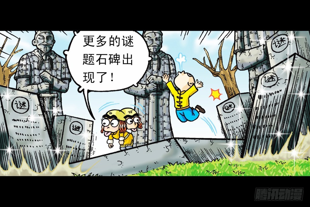 第5集 误入石人阵(1/2)-第5话