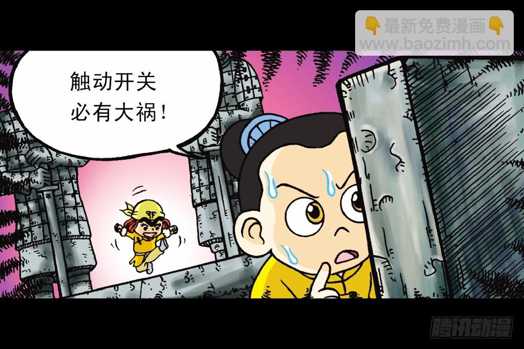 第5集 误入石人阵(1/2)-第5话