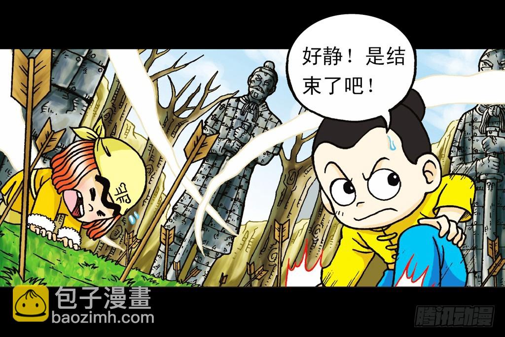 第5集 误入石人阵(1/2)-第5话