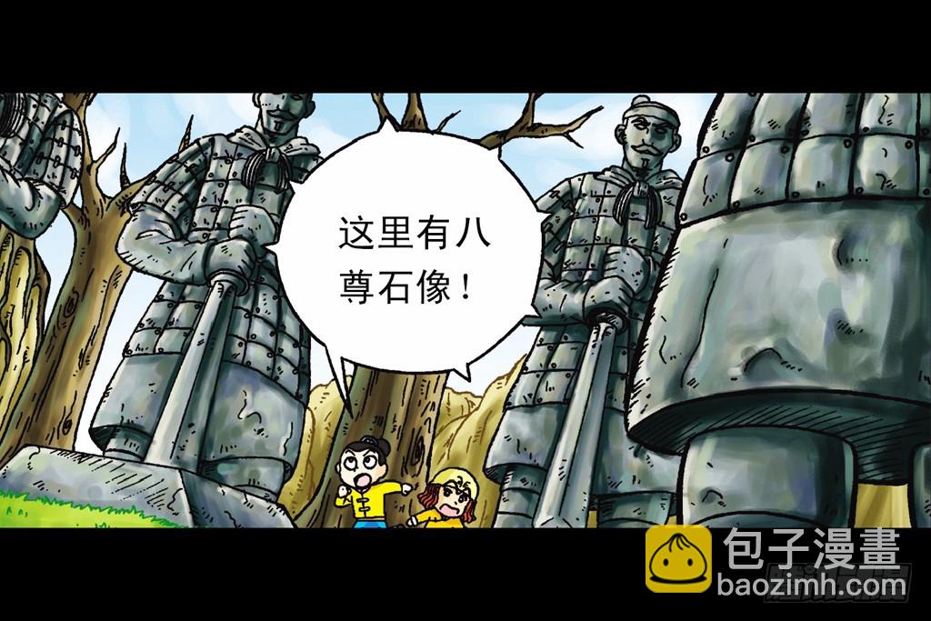 第5集 误入石人阵(1/2)-第5话