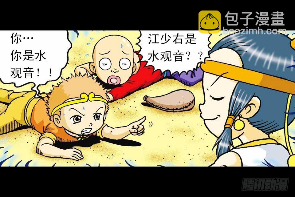 第45集 惊现水观音(1/2)-第45话