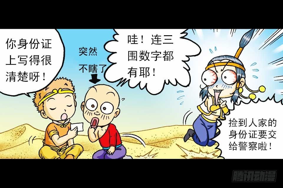 第45集 惊现水观音(1/2)-第45话