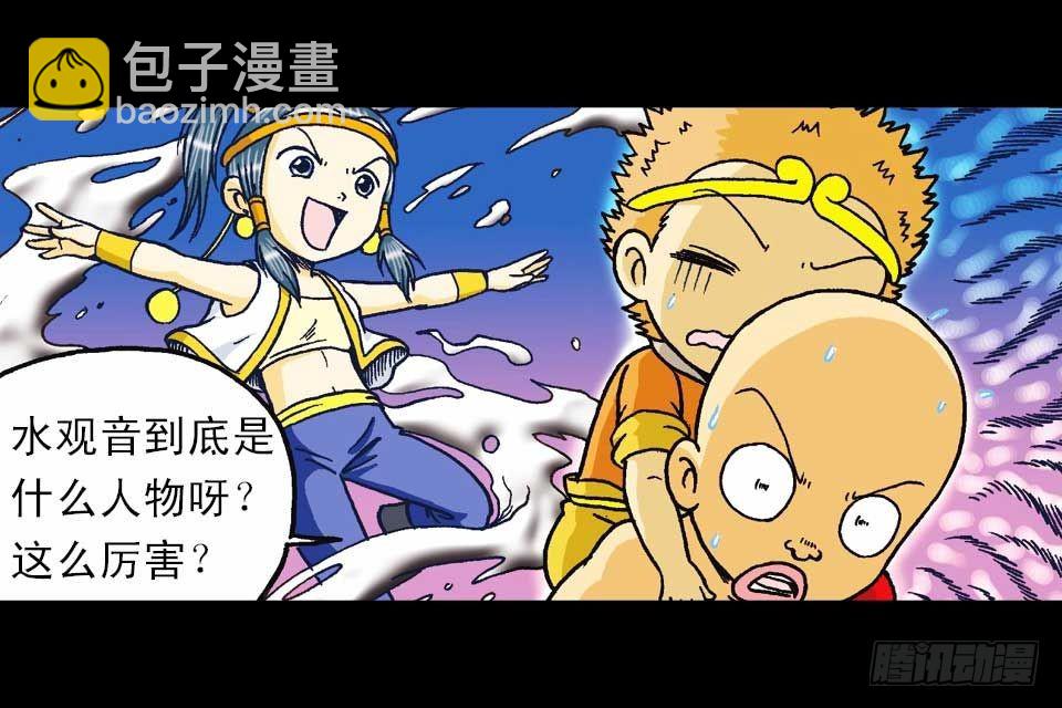 第45集 惊现水观音(1/2)-第45话