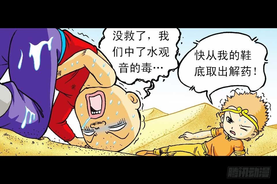 第45集 惊现水观音(1/2)-第45话