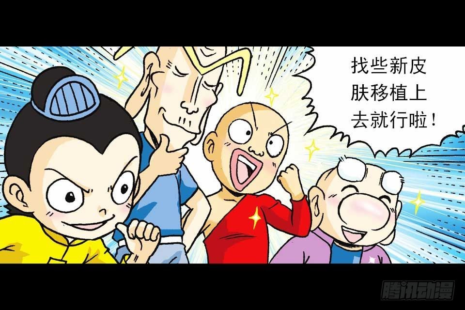 第47集 活宝抢夺战(1/2)-第47话