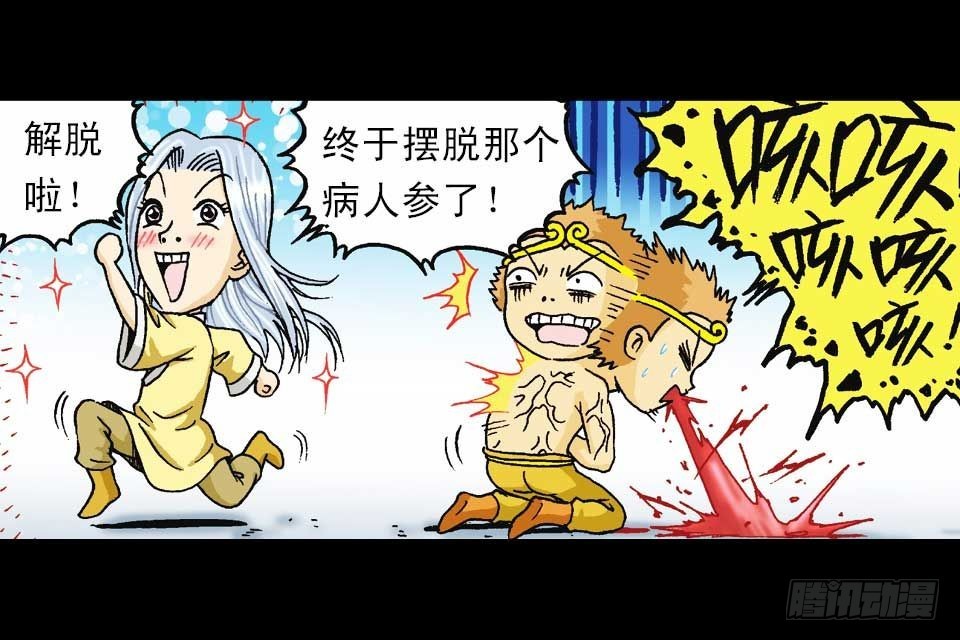 烏龍院系列 Q版活寶 - 第51集 活寶大挪移(1/2) - 1