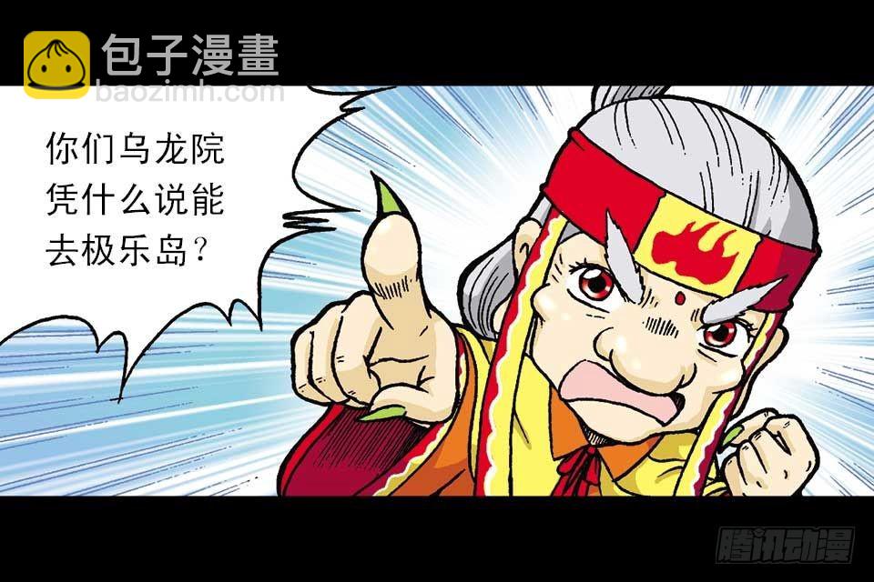 烏龍院系列 Q版活寶 - 第53集 快樂尋蹤跡(1/2) - 6