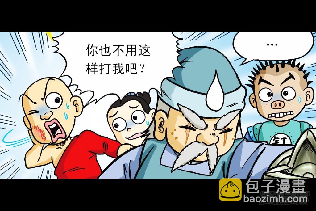 烏龍院系列 Q版活寶 - 第9集 奇襲鐵金剛(1/2) - 8