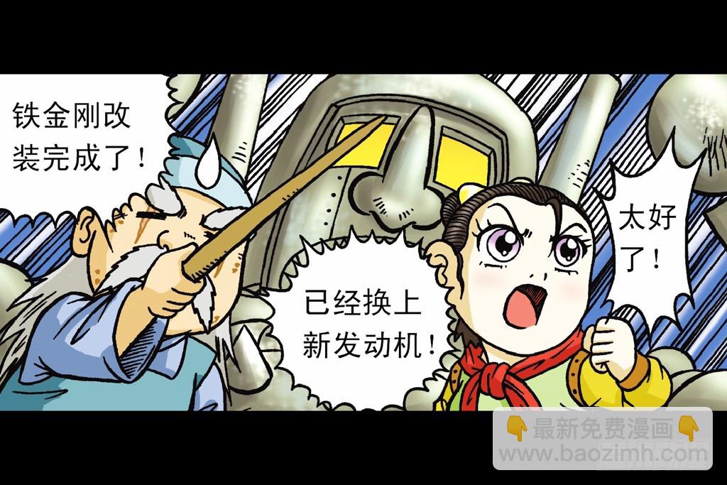 烏龍院系列 Q版活寶 - 第9集 奇襲鐵金剛(1/2) - 6