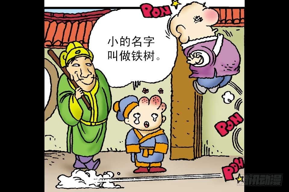 烏龍院中華成語 - 第1卷-1(1/2) - 5