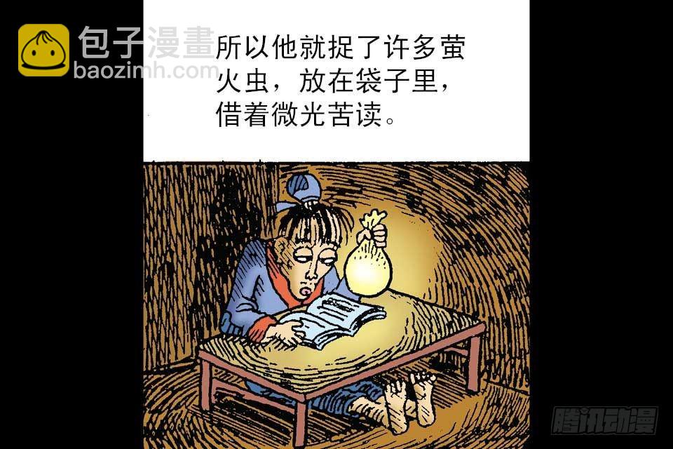 烏龍院中華成語 - 第1卷-1(1/2) - 6