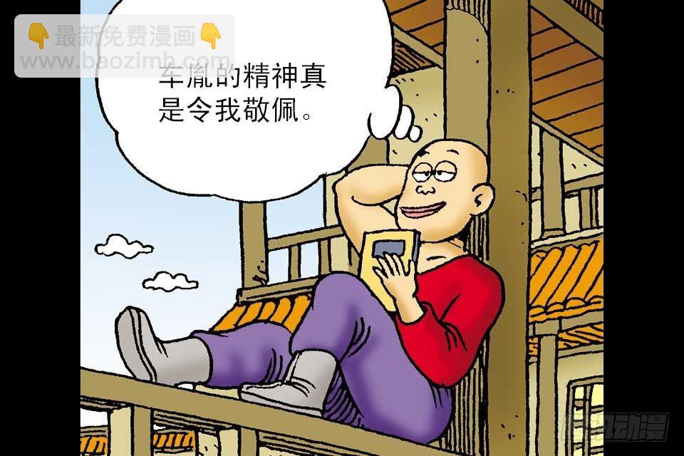 烏龍院中華成語 - 第1卷-1(1/2) - 7