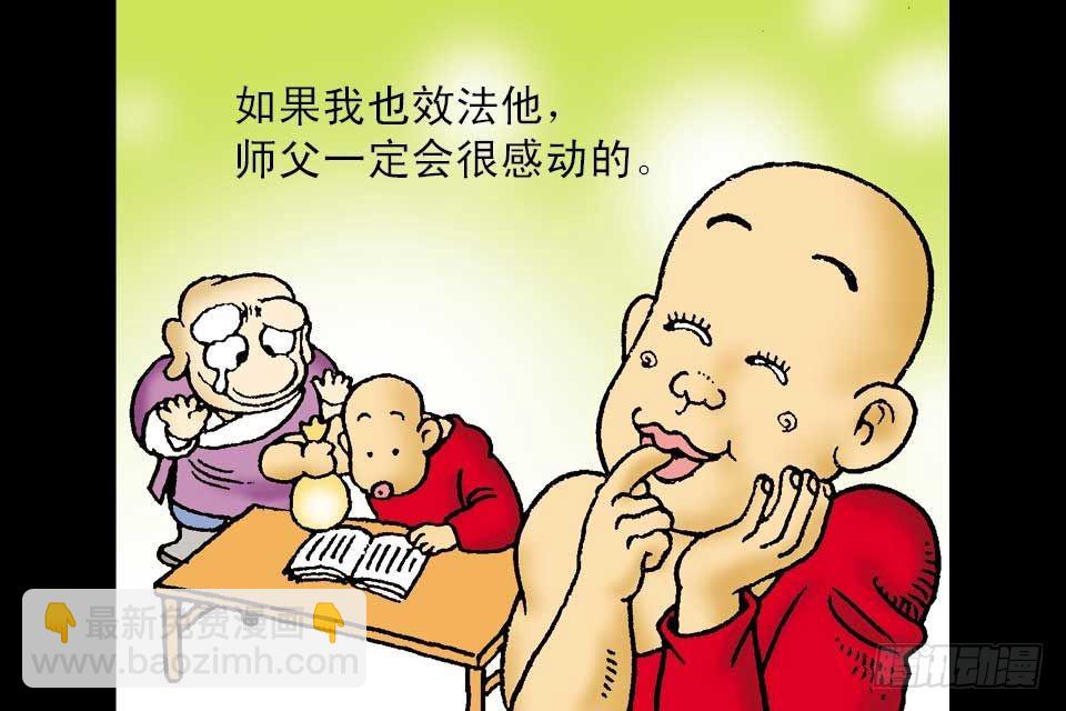 烏龍院中華成語 - 第1卷-1(1/2) - 8