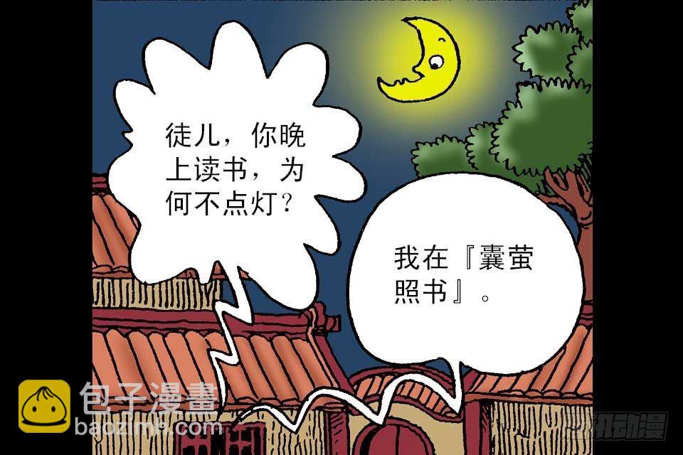 烏龍院中華成語 - 第1卷-1(1/2) - 1