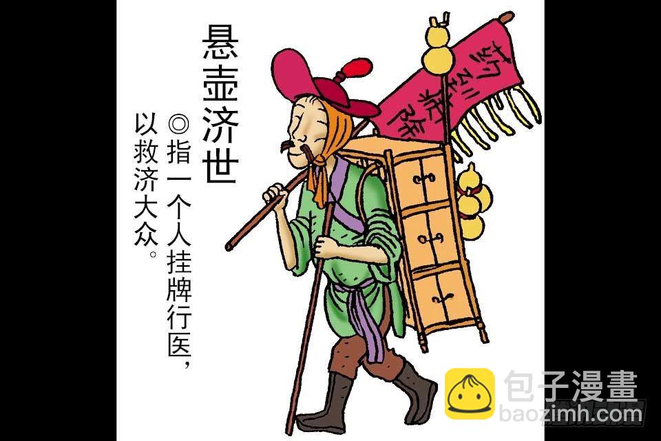 烏龍院中華成語 - 第1卷-1(1/2) - 3