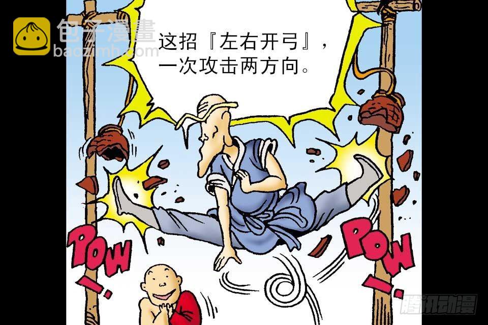 烏龍院中華成語 - 第1卷-1(1/2) - 2