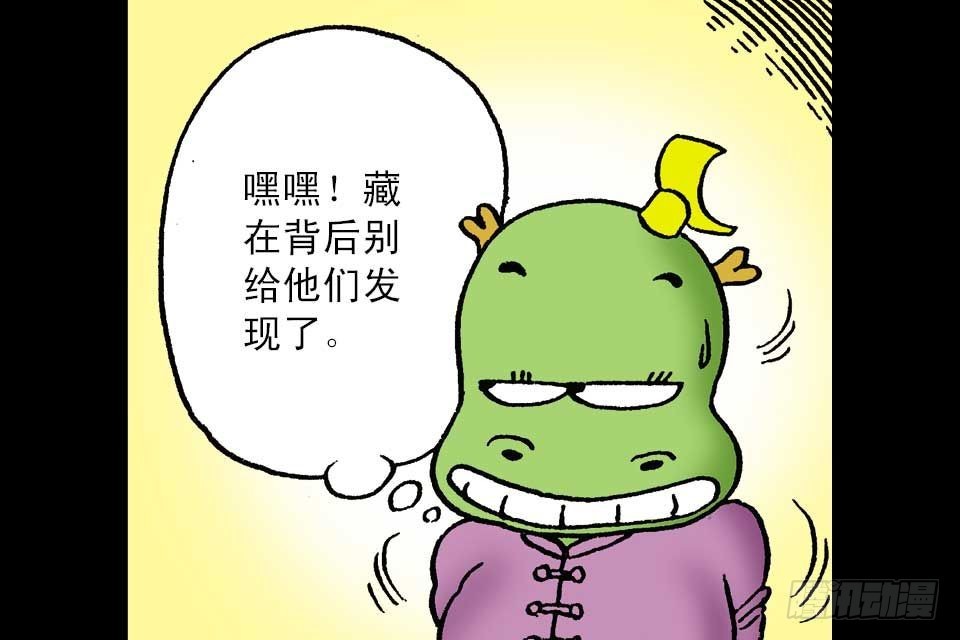 烏龍院中華成語 - 第1卷-1(1/2) - 1