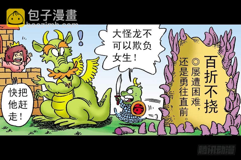 烏龍院中華成語 - 第1卷-1(1/2) - 2