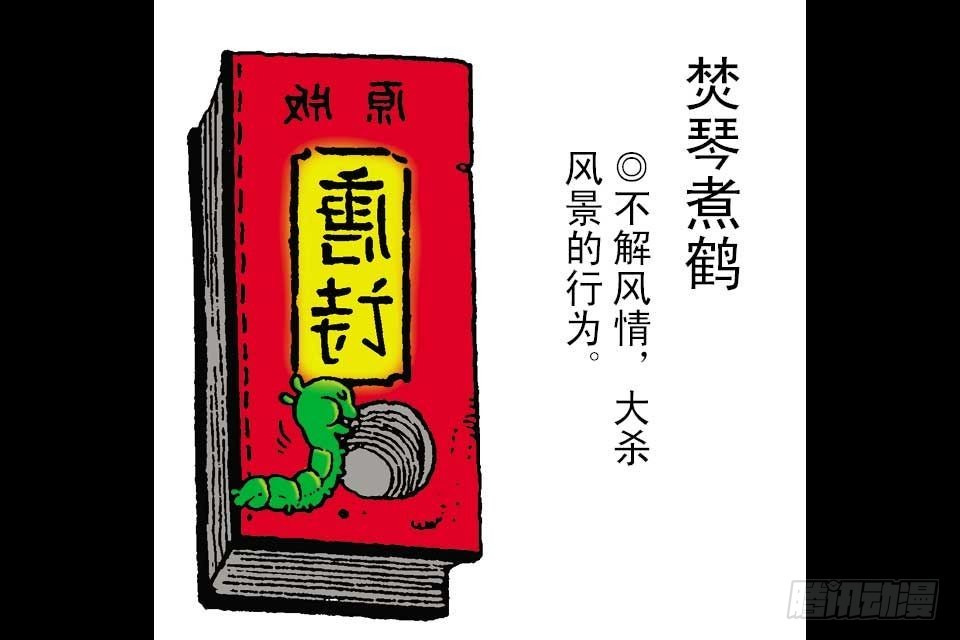 烏龍院中華成語 - 第2卷-5(1/2) - 1