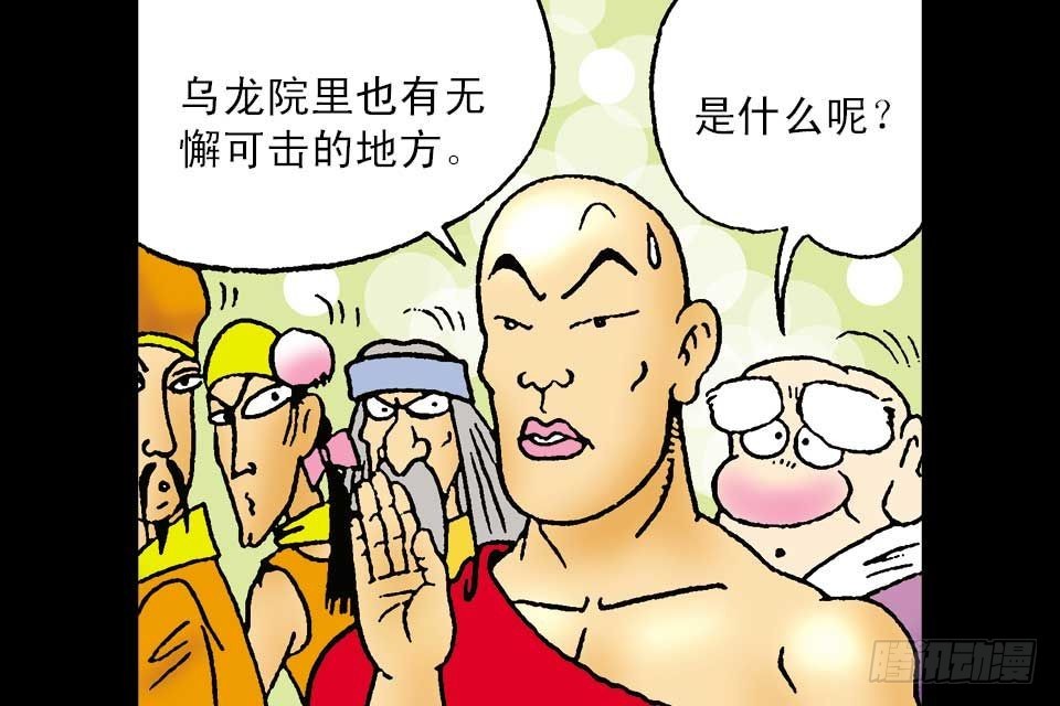 烏龍院中華成語 - 第2卷-5(1/2) - 3