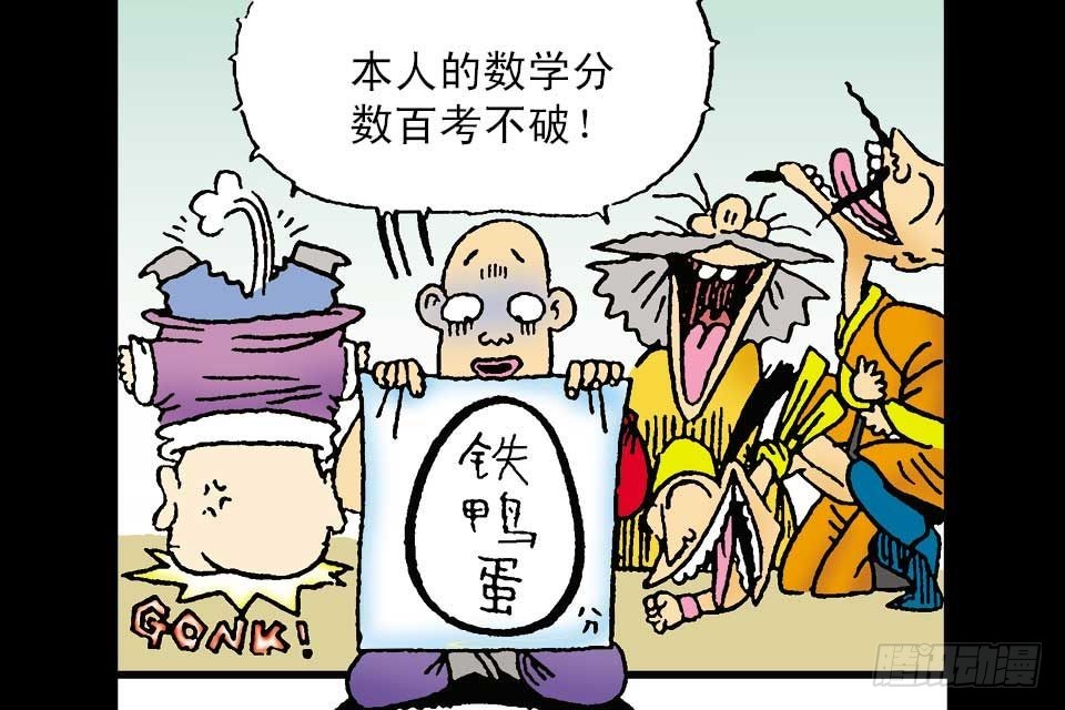 烏龍院中華成語 - 第2卷-5(1/2) - 4