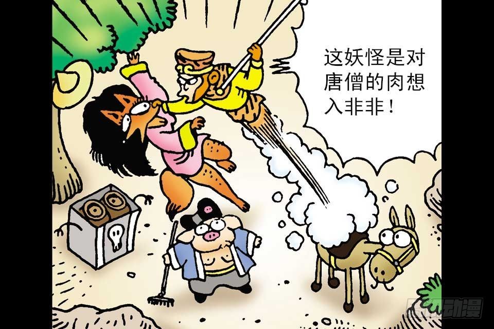 烏龍院中華成語 - 第2卷-5(1/2) - 2