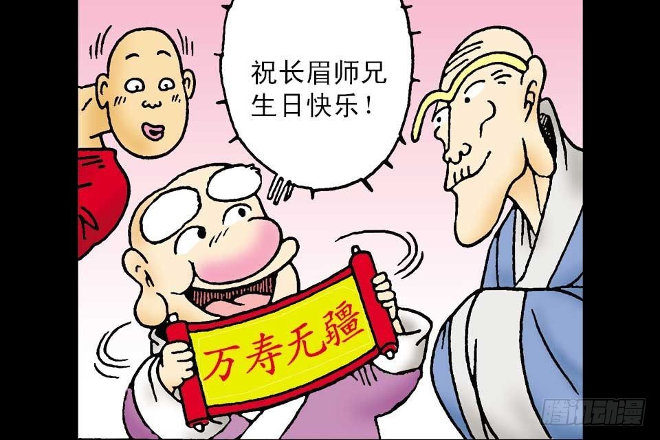 烏龍院中華成語 - 第2卷-5(1/2) - 4