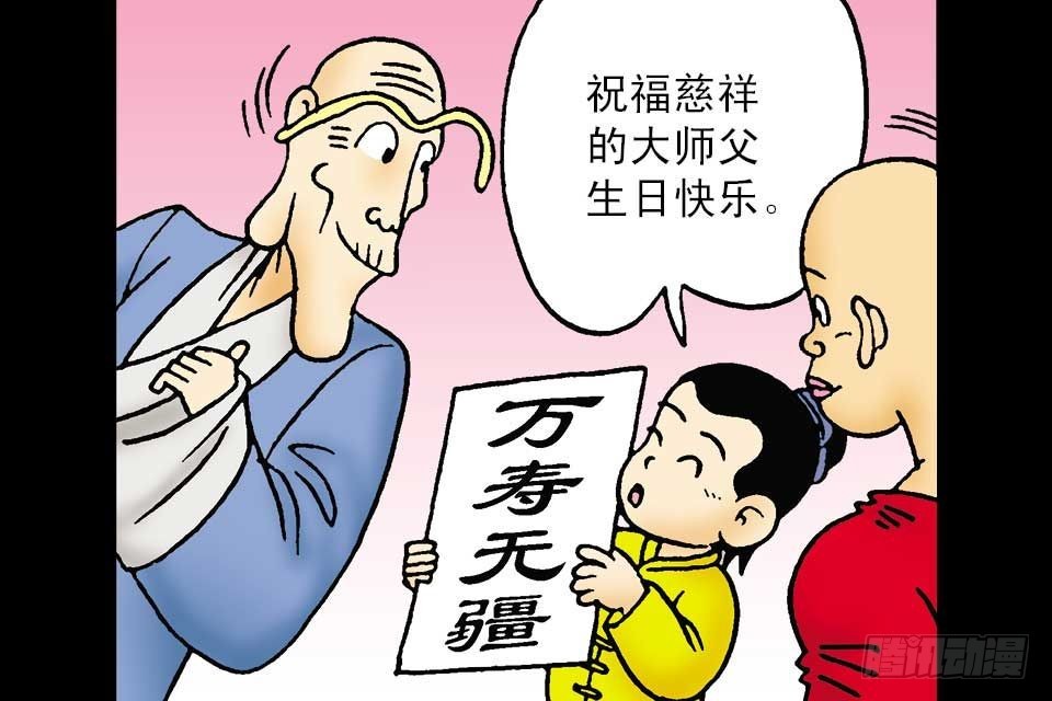 烏龍院中華成語 - 第2卷-5(1/2) - 5