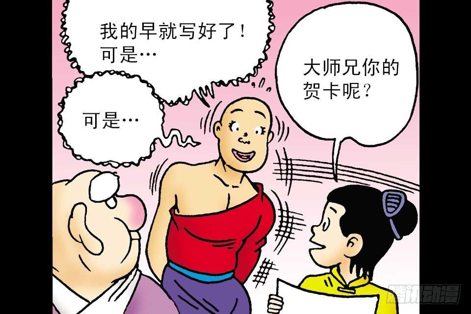 烏龍院中華成語 - 第2卷-5(1/2) - 6