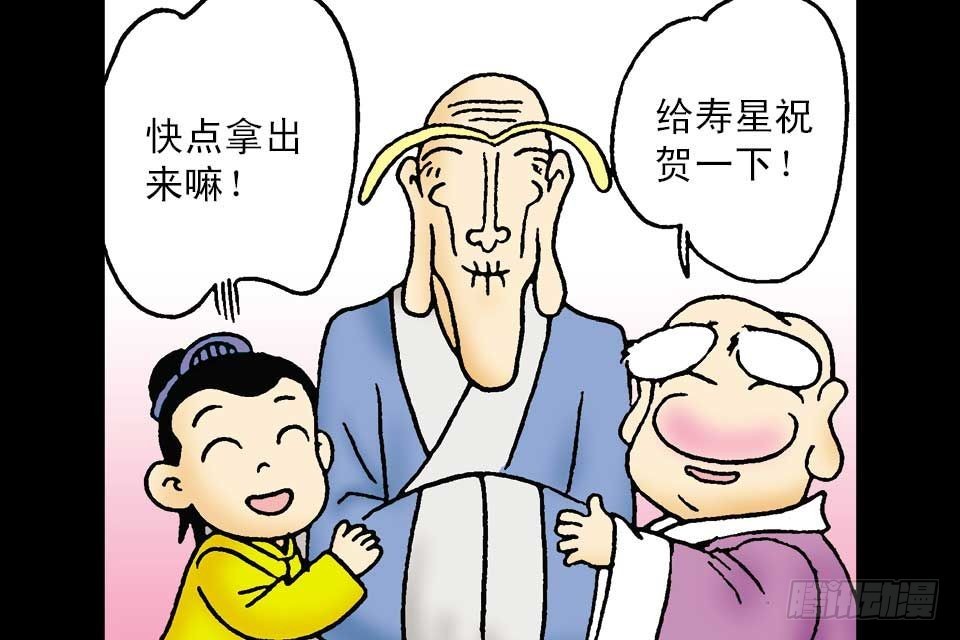 烏龍院中華成語 - 第2卷-5(1/2) - 7