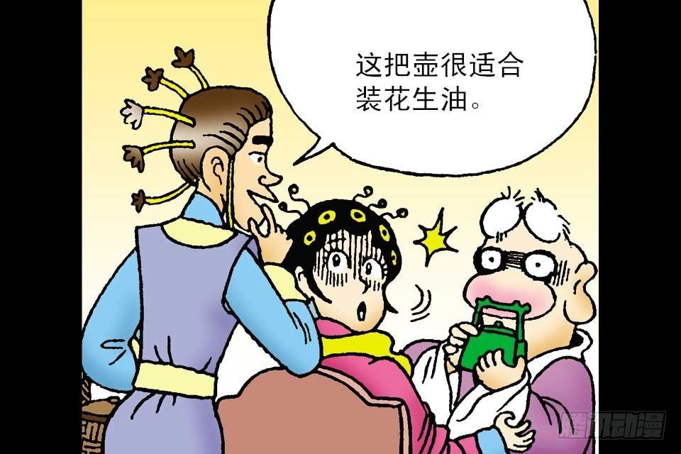 烏龍院中華成語 - 第2卷-5(1/2) - 3