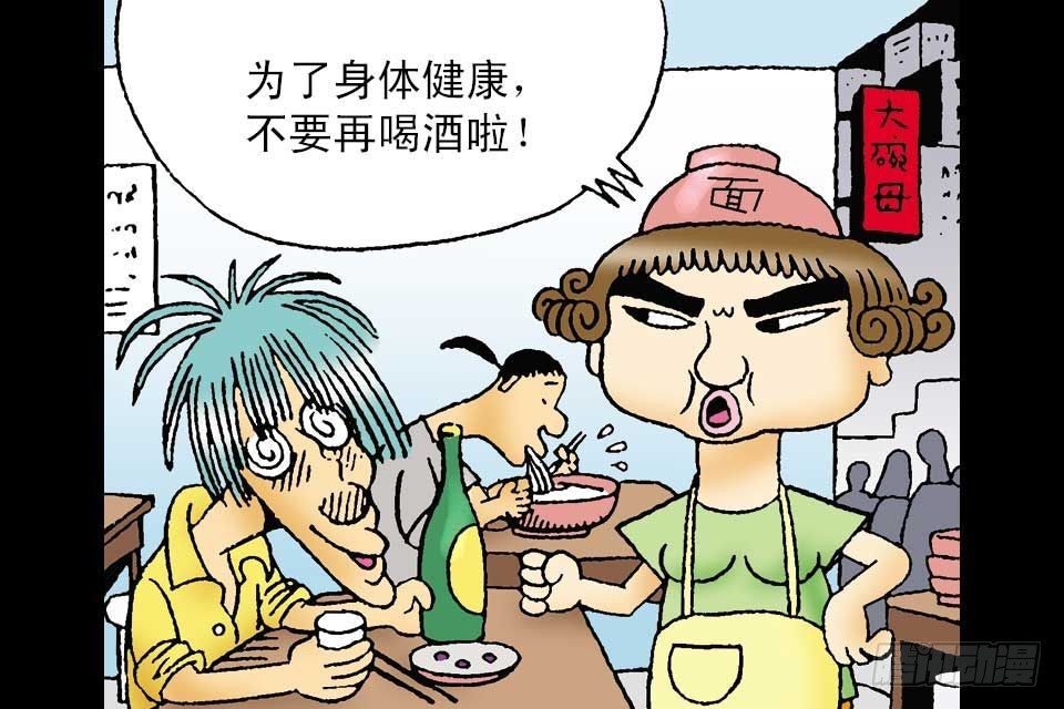 烏龍院中華成語 - 第2卷-5(1/2) - 8