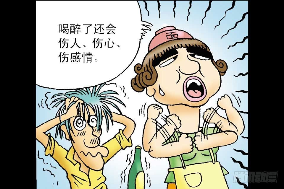 烏龍院中華成語 - 第2卷-5(1/2) - 2