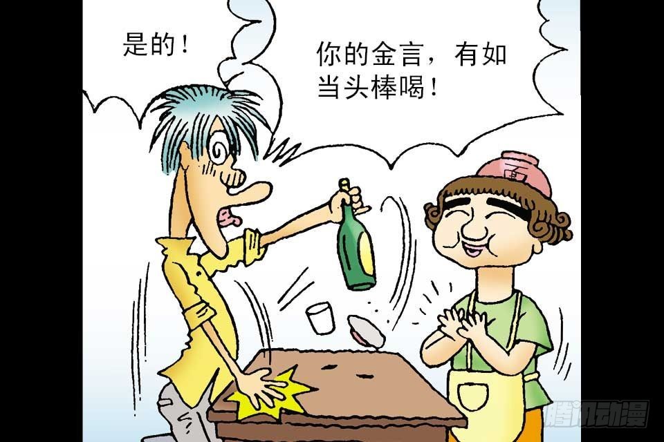 烏龍院中華成語 - 第2卷-5(1/2) - 3