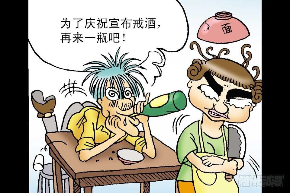 烏龍院中華成語 - 第2卷-5(1/2) - 4