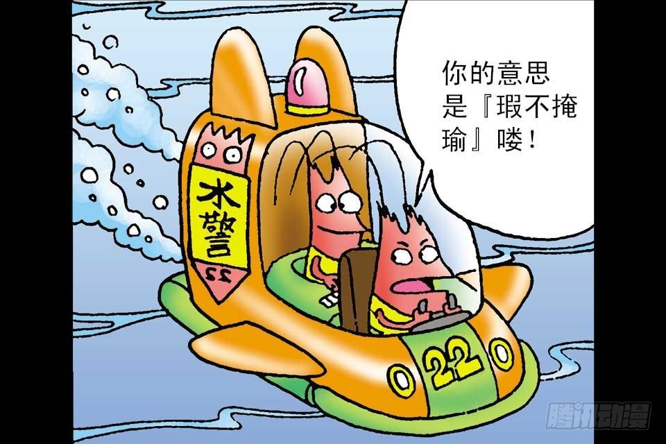 烏龍院中華成語 - 第2卷-5(1/2) - 8