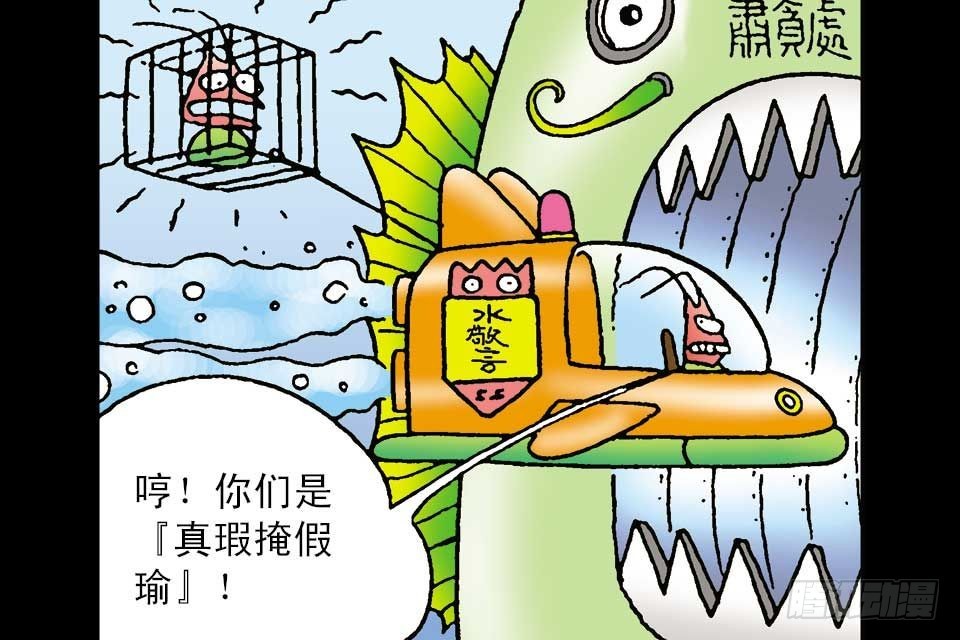 烏龍院中華成語 - 第2卷-5(1/2) - 2