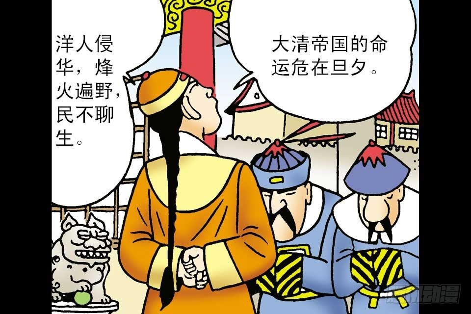 烏龍院中華成語 - 第2卷-5(1/2) - 4