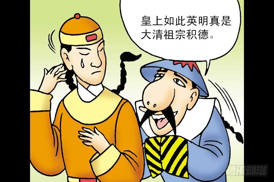 烏龍院中華成語 - 第2卷-5(1/2) - 6