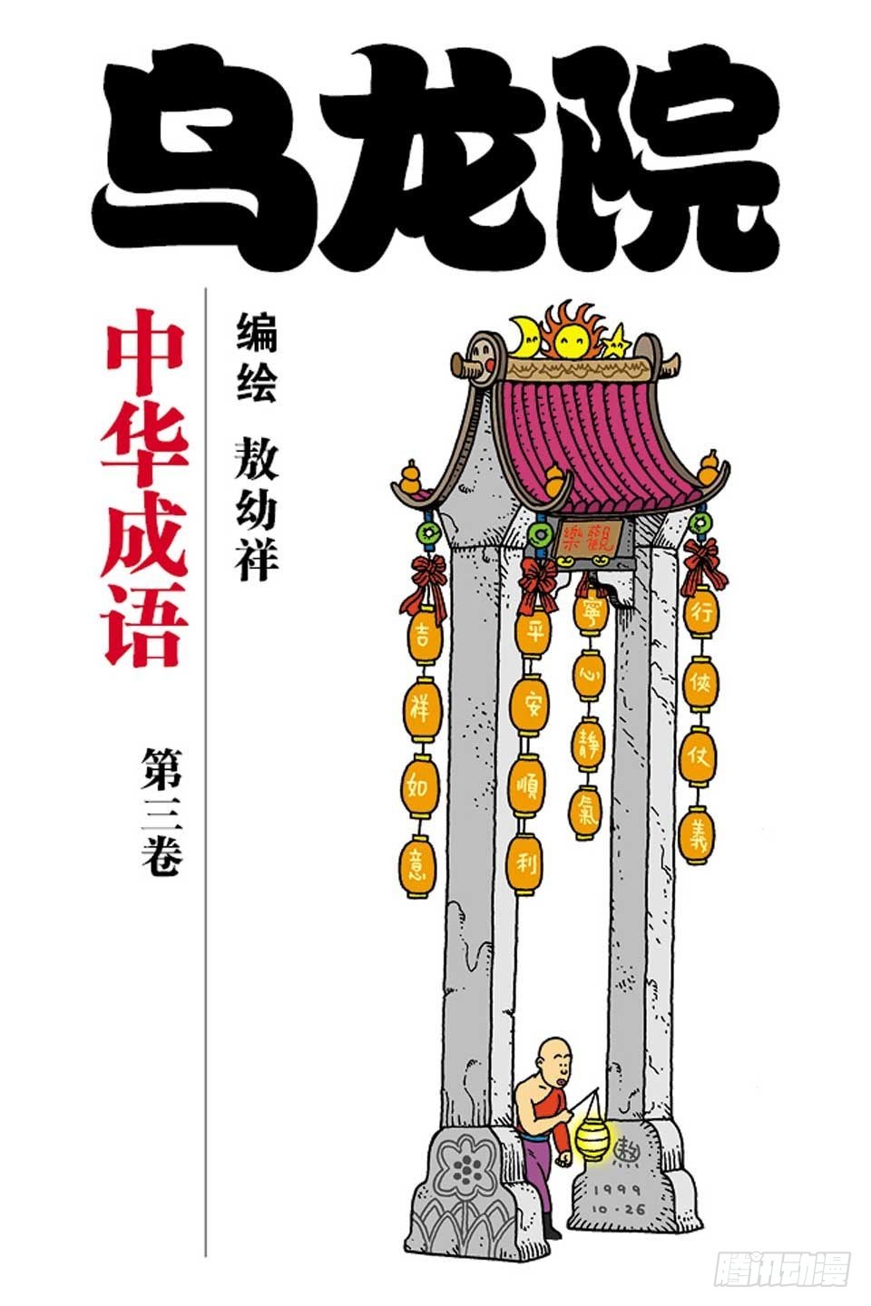 第3卷-1(1/2)-第13话