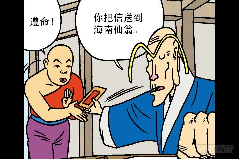 烏龍院中華成語 - 第3卷-1(1/2) - 7