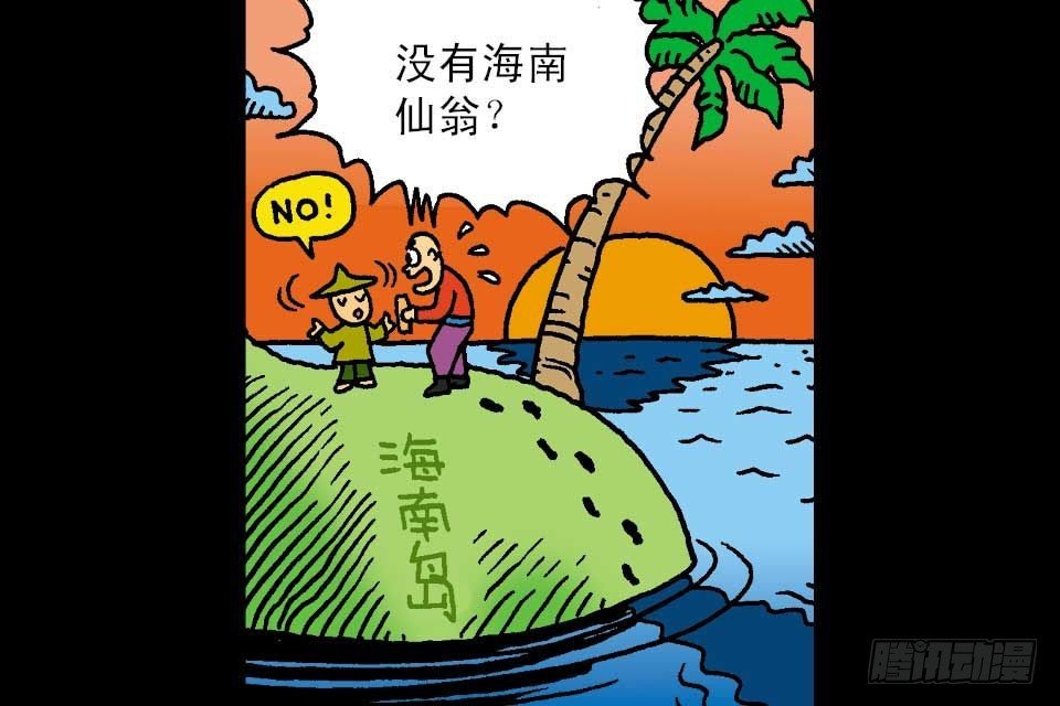 烏龍院中華成語 - 第3卷-1(1/2) - 2