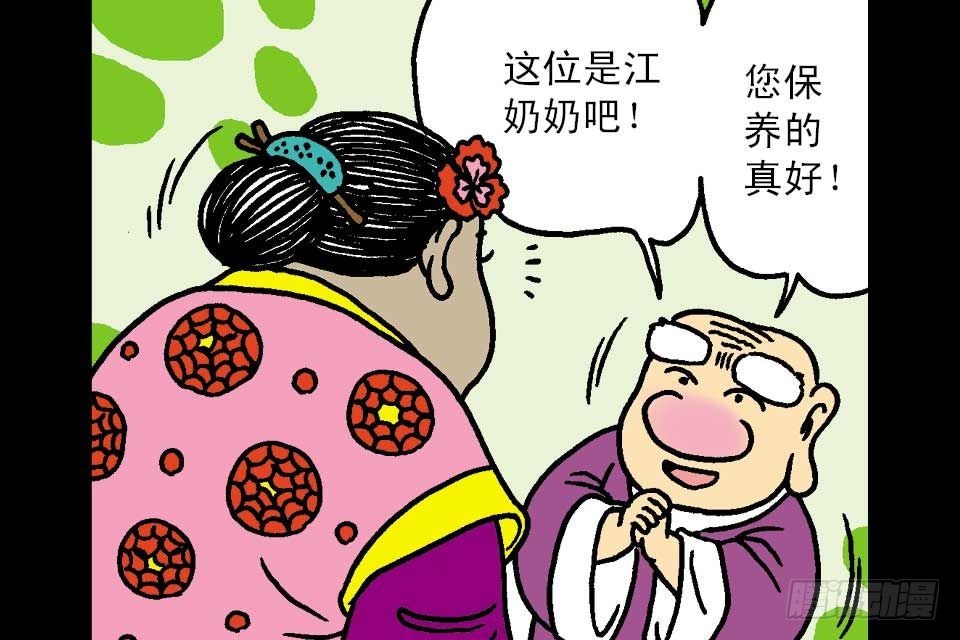 烏龍院中華成語 - 第3卷-1(1/2) - 6