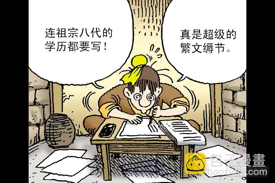 烏龍院中華成語 - 第3卷-5(1/2) - 2