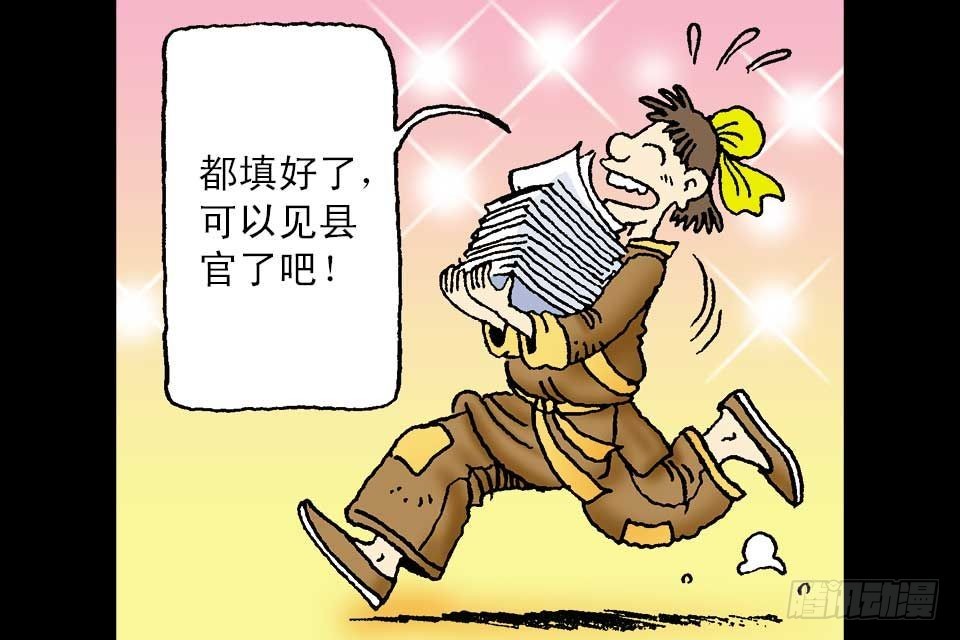 烏龍院中華成語 - 第3卷-5(1/2) - 3